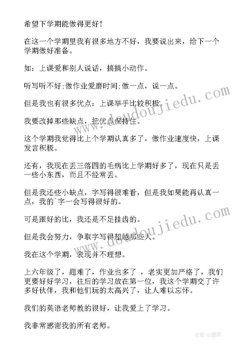 小学生期末自我鉴定(优质5篇)