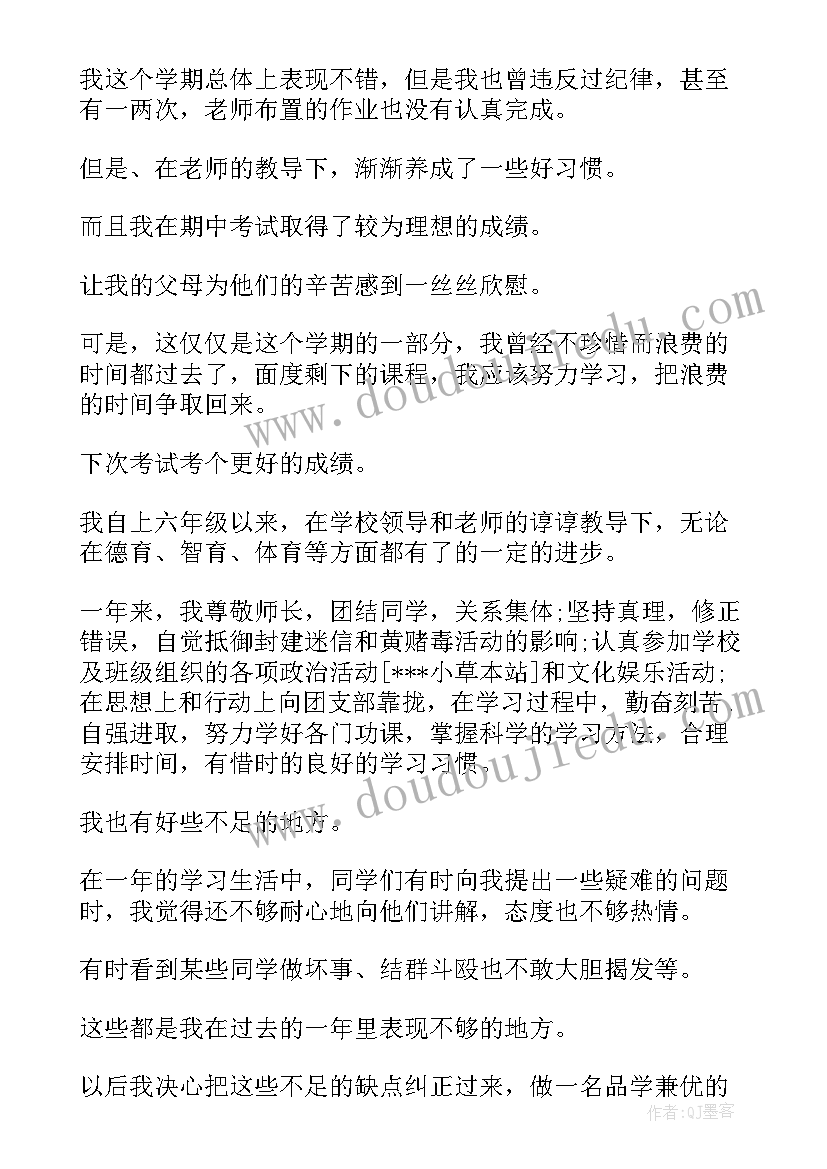 小学生期末自我鉴定(优质5篇)