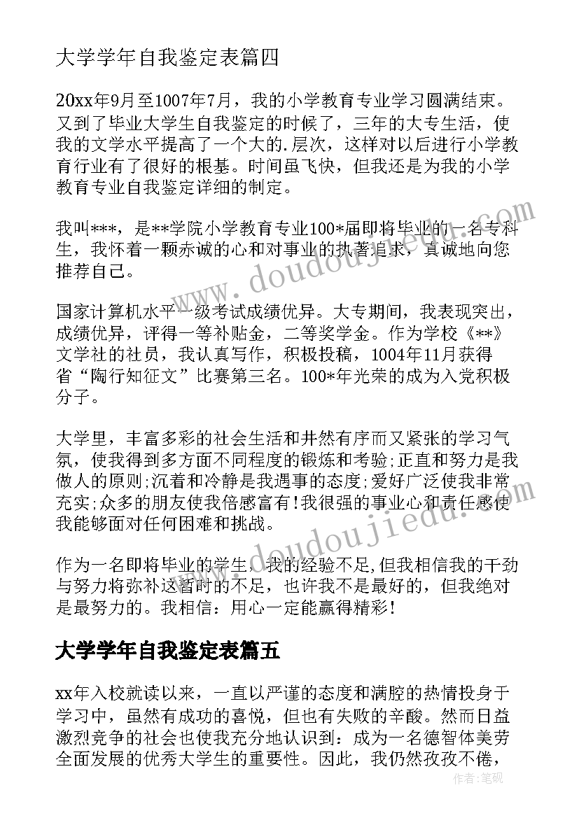 2023年大学学年自我鉴定表 大学生学年自我鉴定(实用9篇)