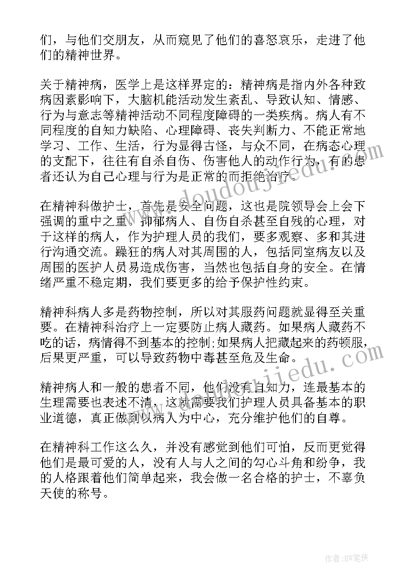 最新实习生出科试题及答案 实习生出科岗位自我鉴定(大全5篇)