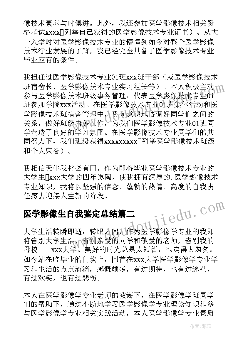 医学影像生自我鉴定总结(实用5篇)