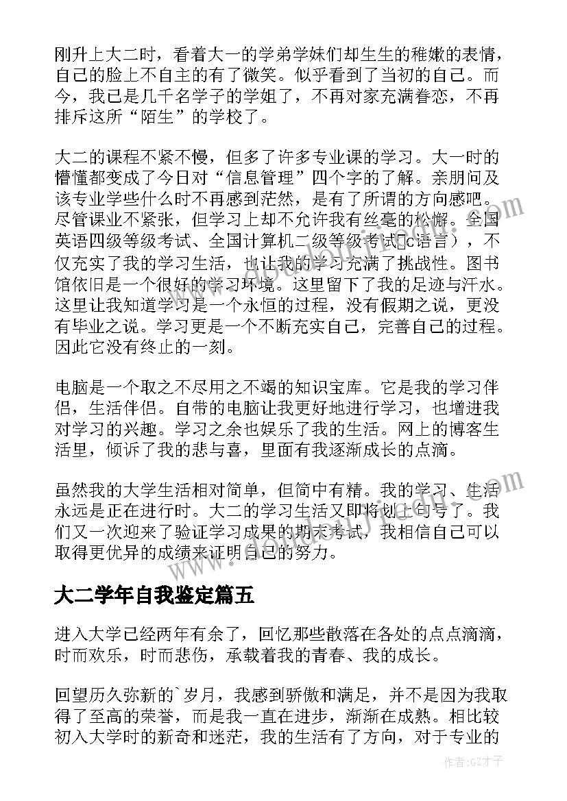 最新大二学年自我鉴定(优秀8篇)