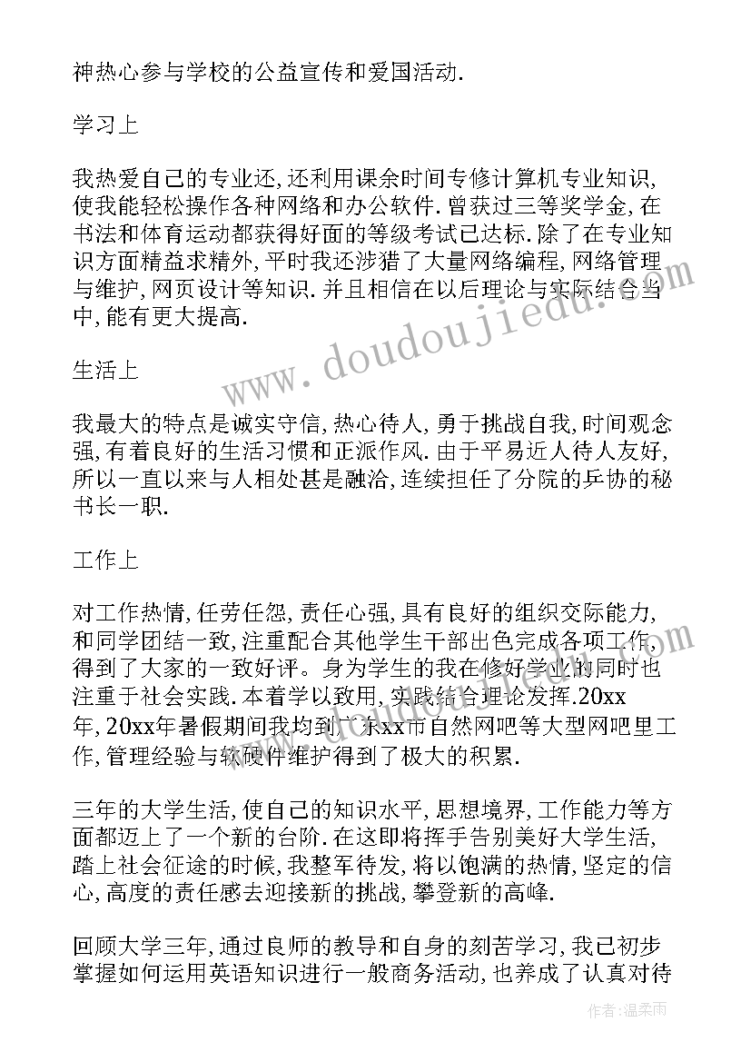 最新大三上学期鉴定表自我鉴定(精选8篇)