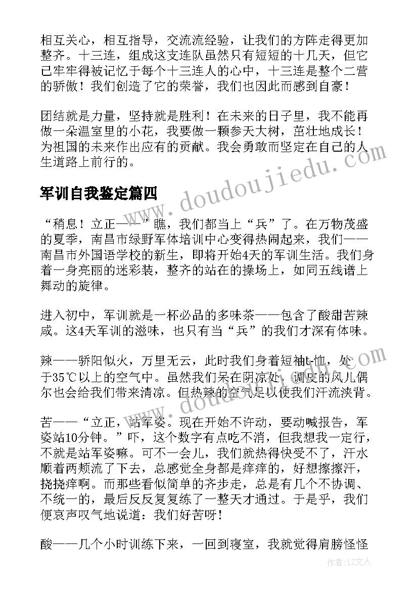 军训自我鉴定(实用7篇)