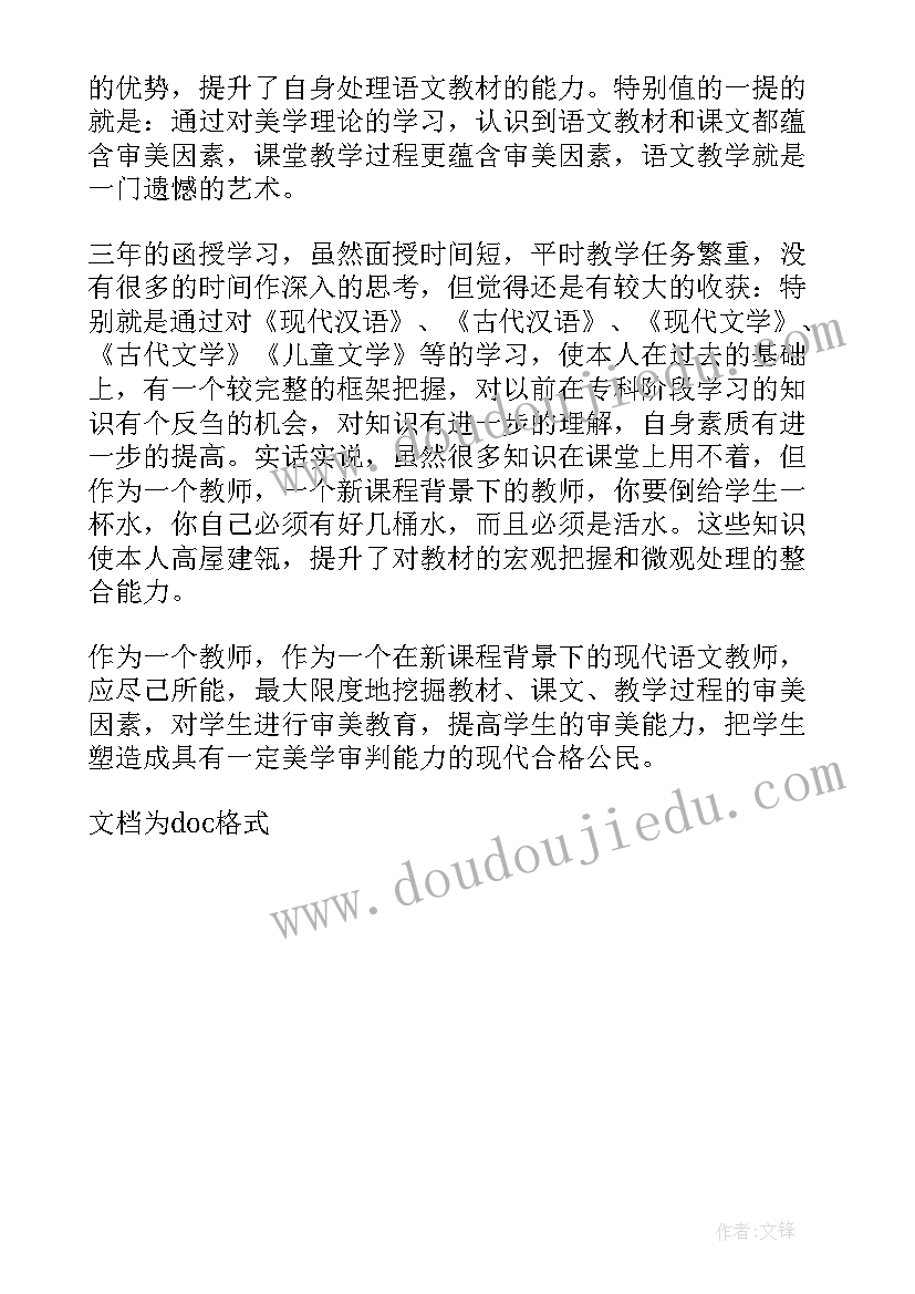 2023年幼师函授大专自我鉴定 大专函授幼师自我鉴定(模板5篇)