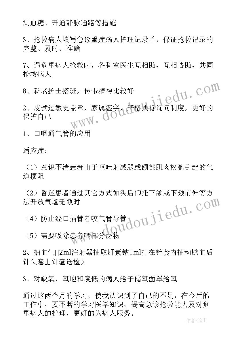 胃肠外科出科自我鉴定护士(优质5篇)