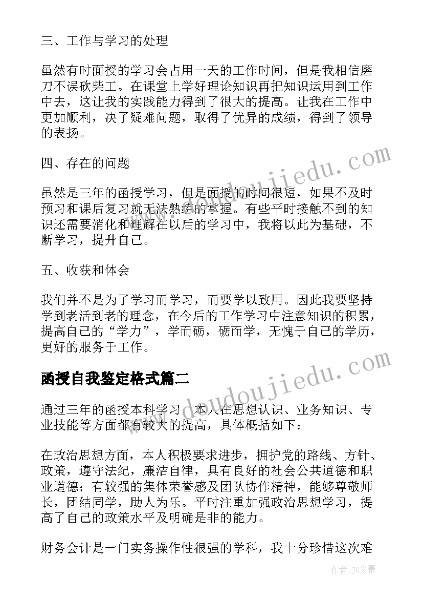 函授自我鉴定格式 函授自我鉴定(优秀6篇)