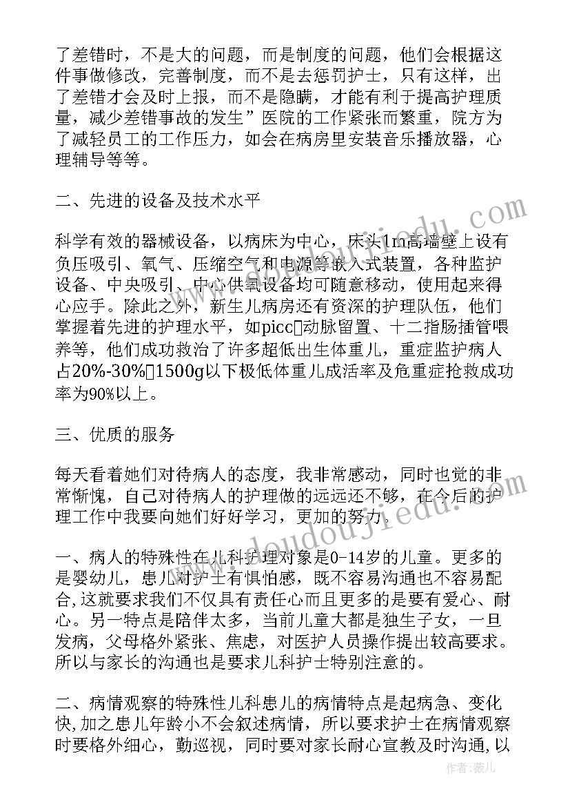 2023年儿科护理自我鉴定小结 护理儿科实习自我鉴定(优质5篇)