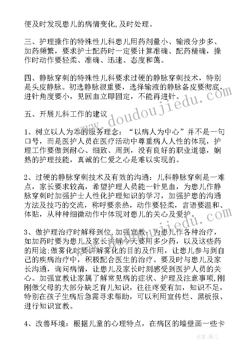 2023年儿科护理自我鉴定小结 护理儿科实习自我鉴定(优质5篇)