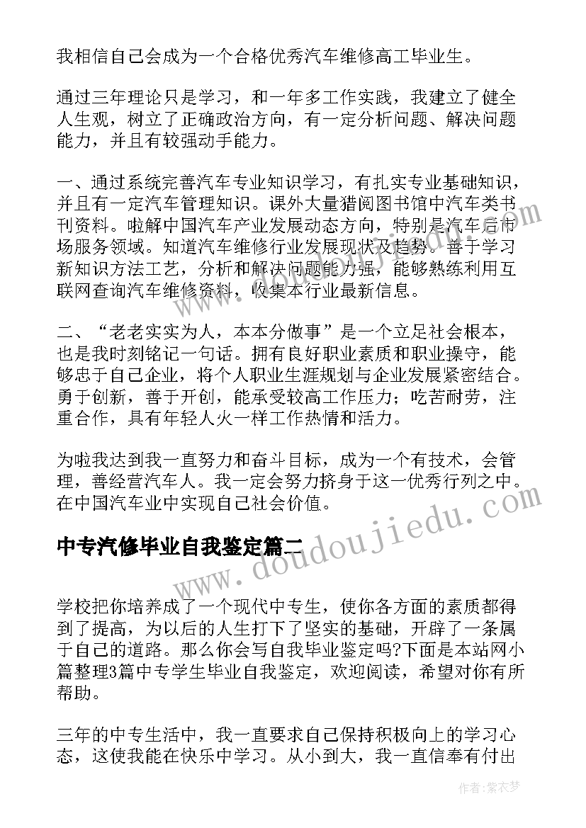 2023年中专汽修毕业自我鉴定 汽修学生毕业登记表自我鉴定(汇总6篇)