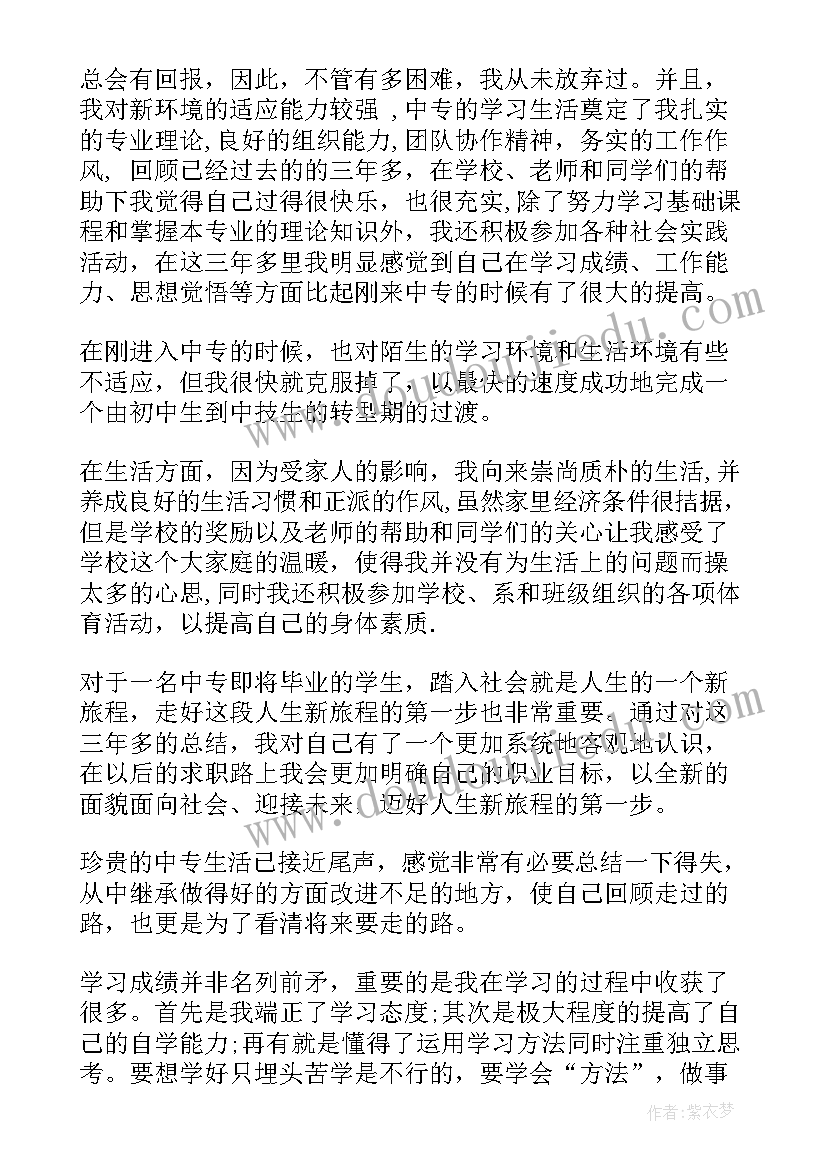 2023年中专汽修毕业自我鉴定 汽修学生毕业登记表自我鉴定(汇总6篇)