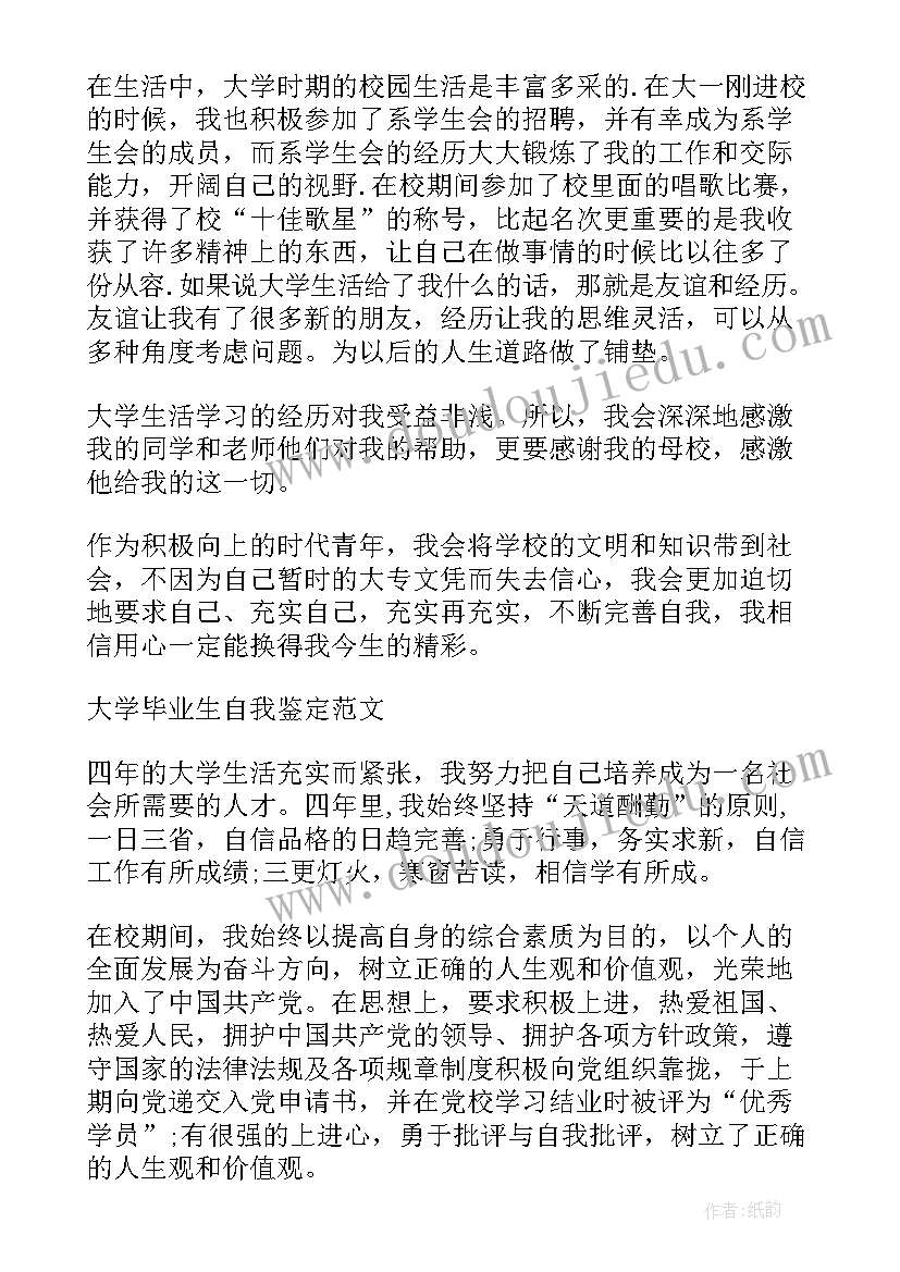 毕业生自我鉴定医学生(优质7篇)