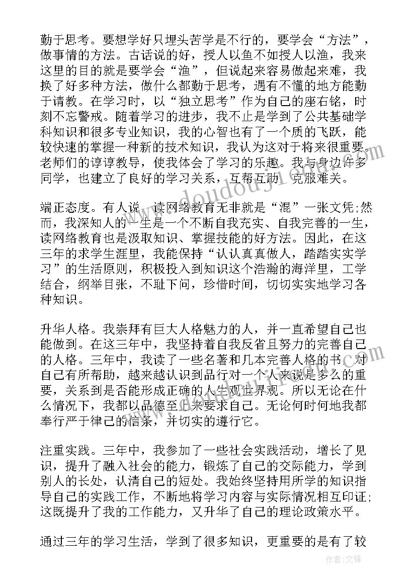 网络教育自我鉴定书(优质10篇)