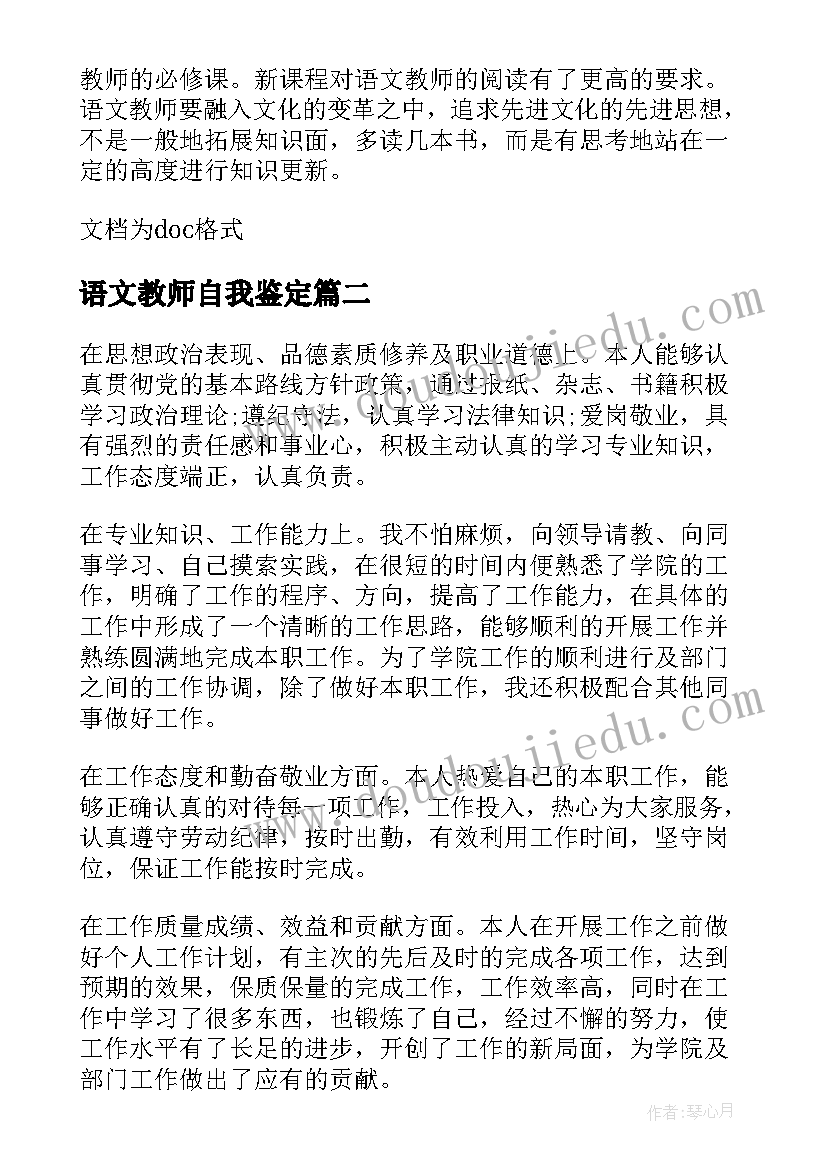 语文教师自我鉴定 中职语文教师自我鉴定(通用10篇)