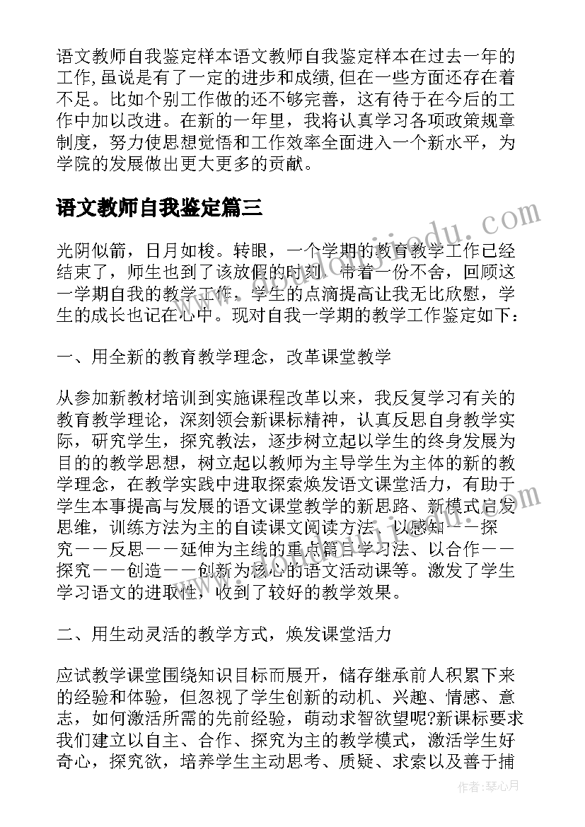 语文教师自我鉴定 中职语文教师自我鉴定(通用10篇)