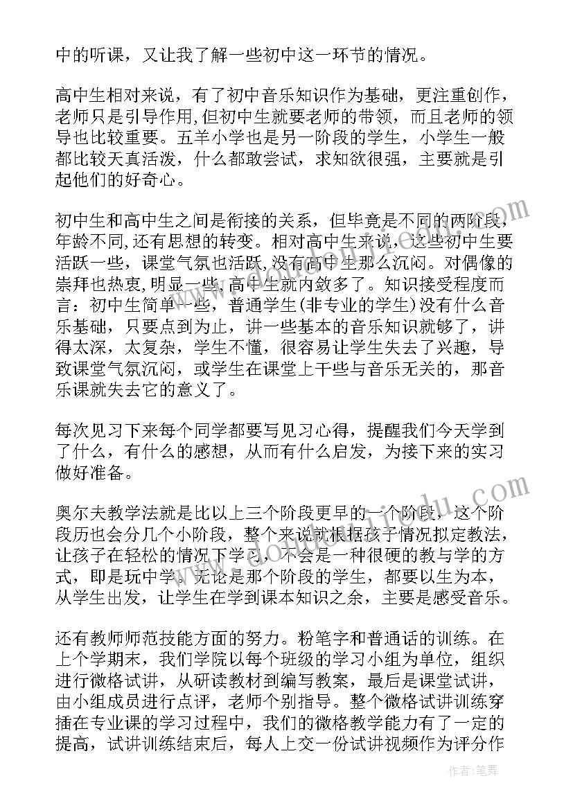 最新老师实习自我评价(实用8篇)