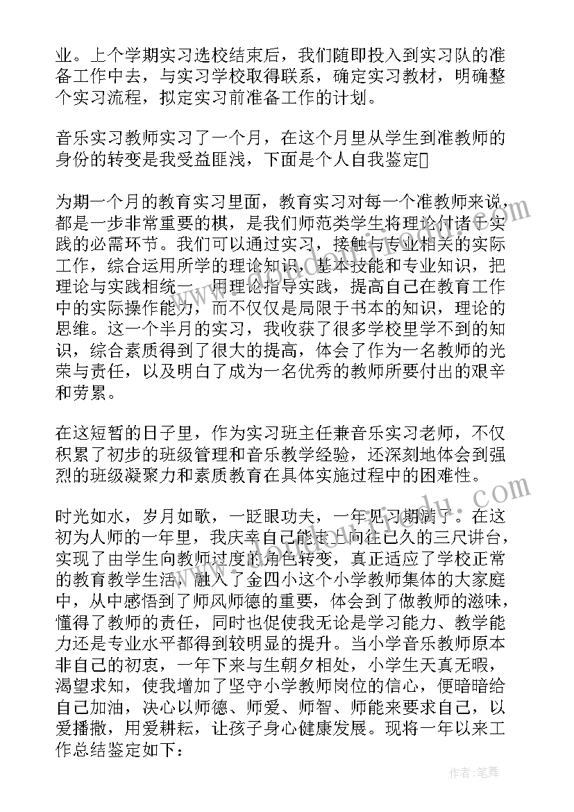 最新老师实习自我评价(实用8篇)