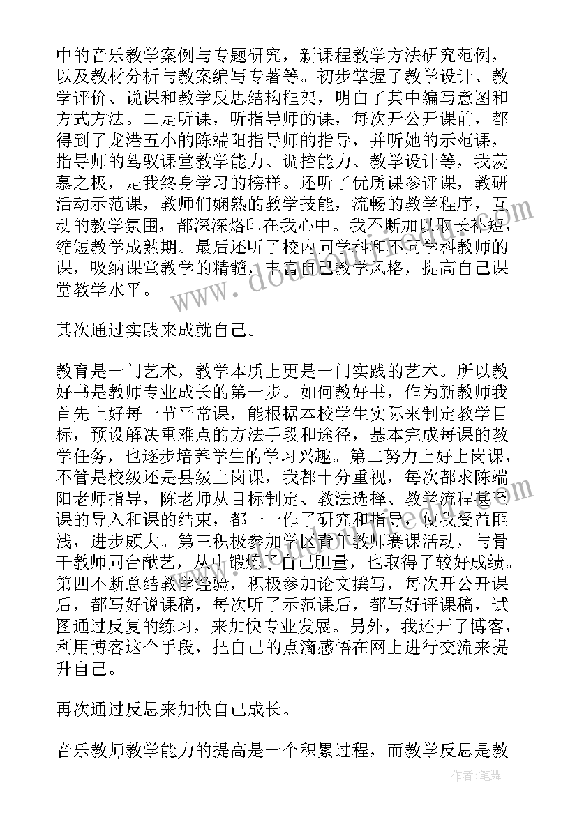 最新老师实习自我评价(实用8篇)