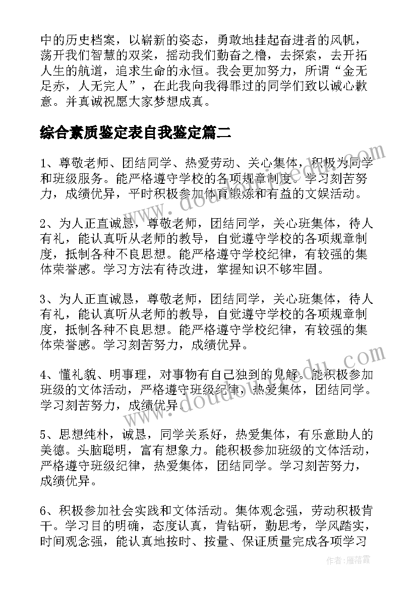 2023年综合素质鉴定表自我鉴定 综合素质评价等级表的自我鉴定(通用5篇)