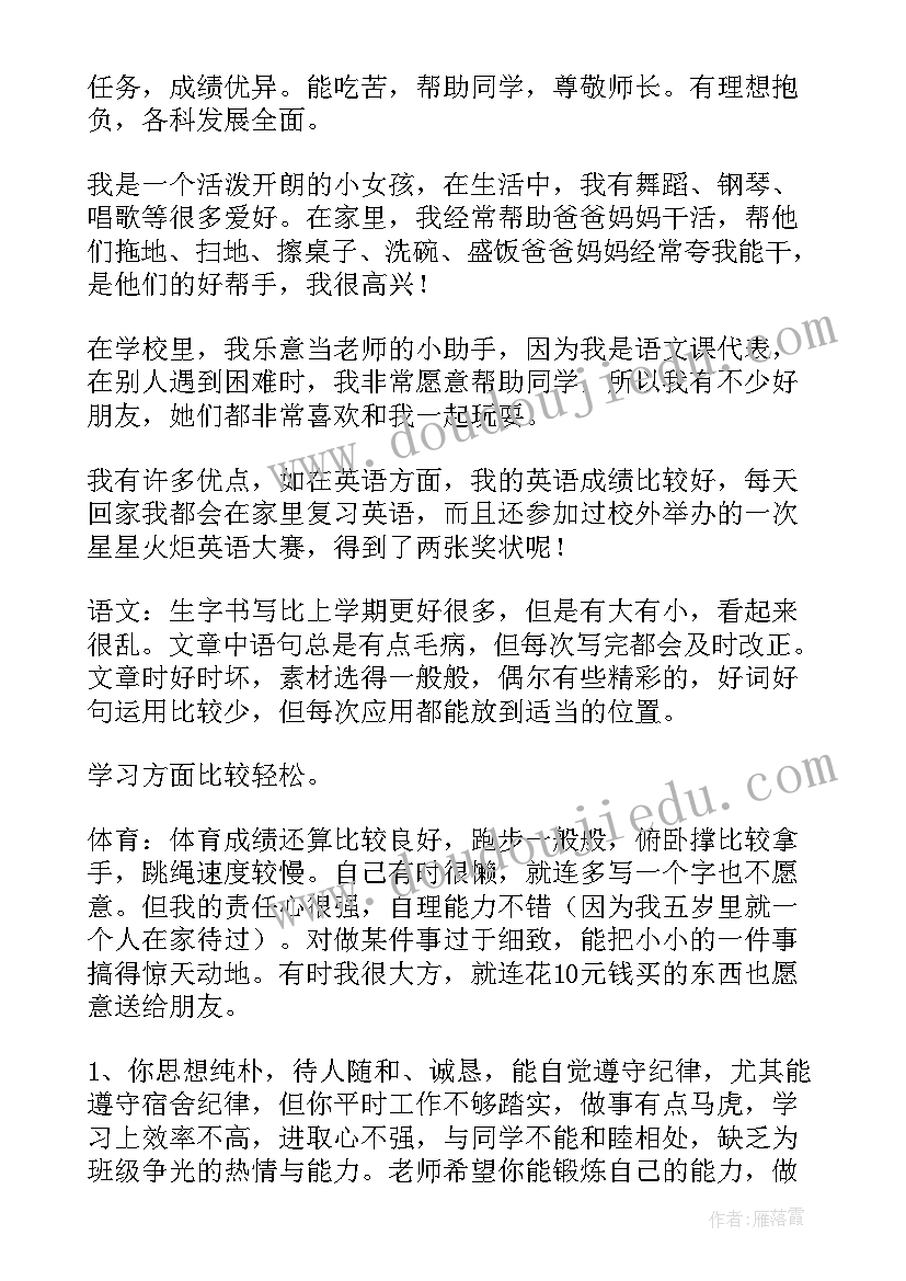 2023年综合素质鉴定表自我鉴定 综合素质评价等级表的自我鉴定(通用5篇)