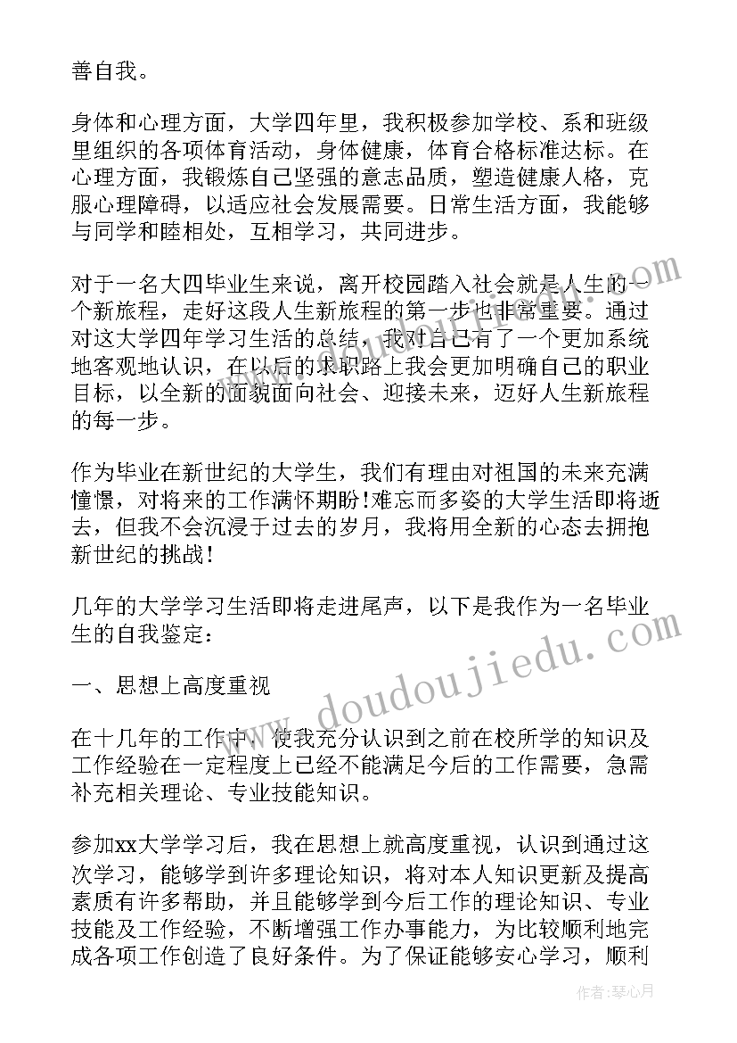 最新大学生党员自我鉴定 大学生自我鉴定表里自我鉴定(精选5篇)