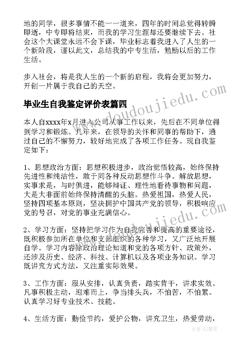 2023年毕业生自我鉴定评价表 毕业生自我鉴定(汇总6篇)