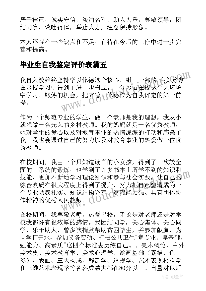 2023年毕业生自我鉴定评价表 毕业生自我鉴定(汇总6篇)