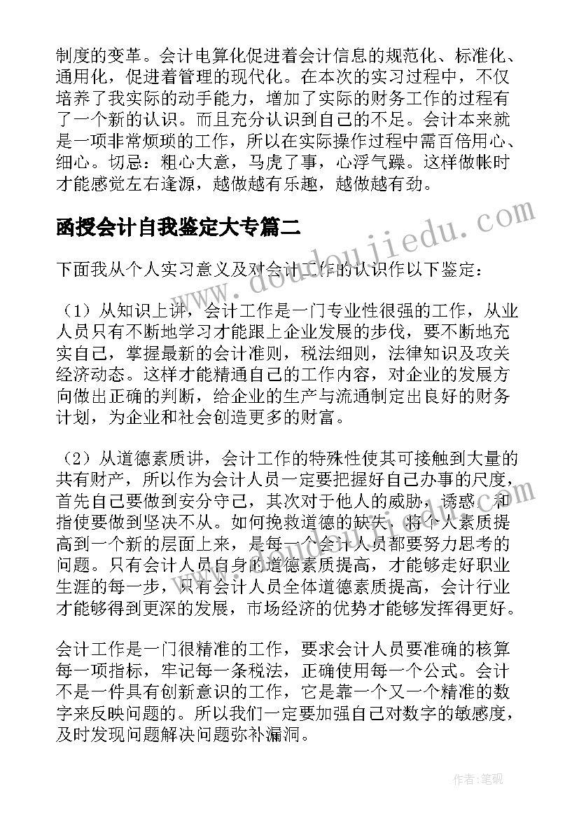 2023年函授会计自我鉴定大专 会计学生实习的自我鉴定(精选5篇)