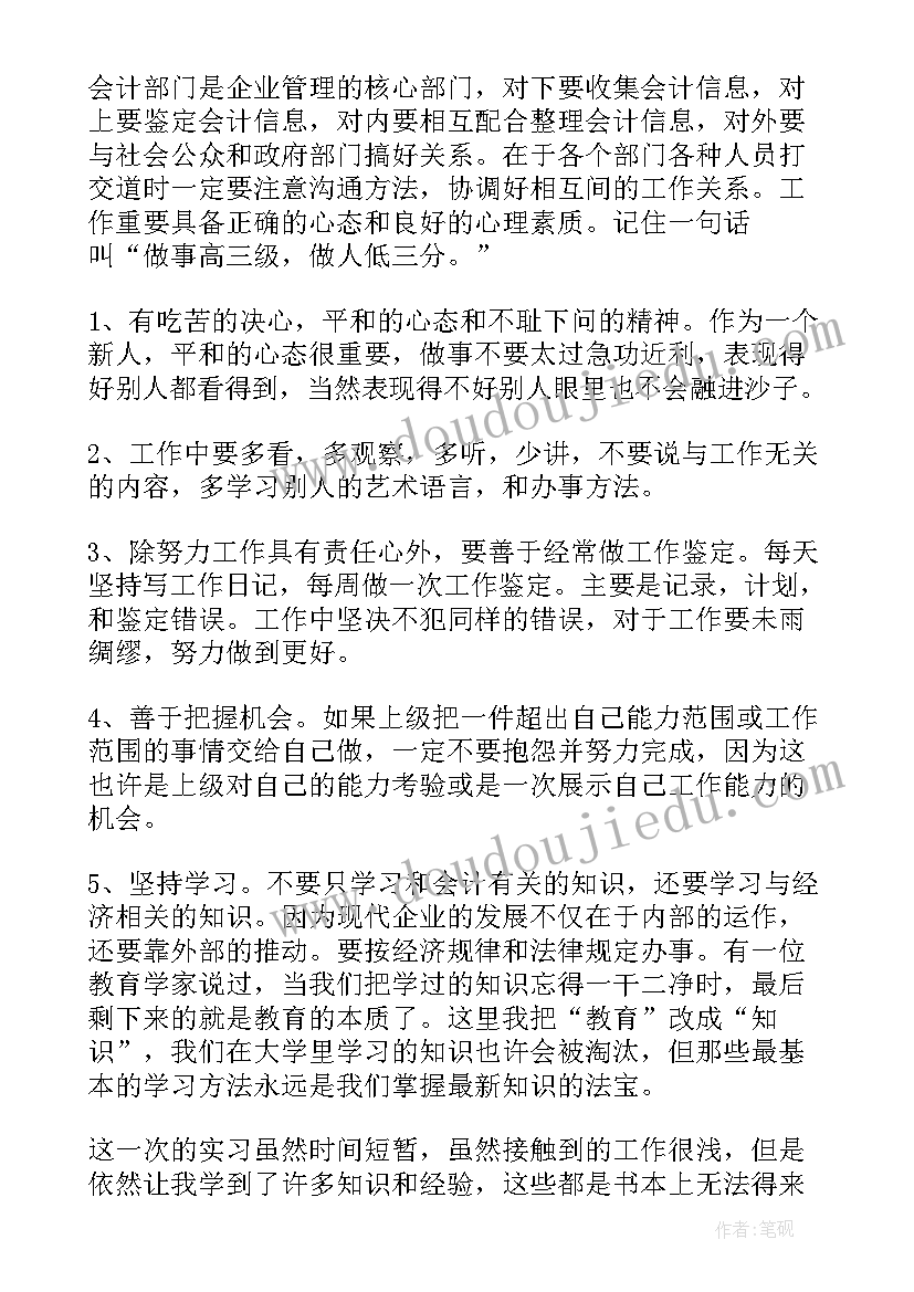 2023年函授会计自我鉴定大专 会计学生实习的自我鉴定(精选5篇)