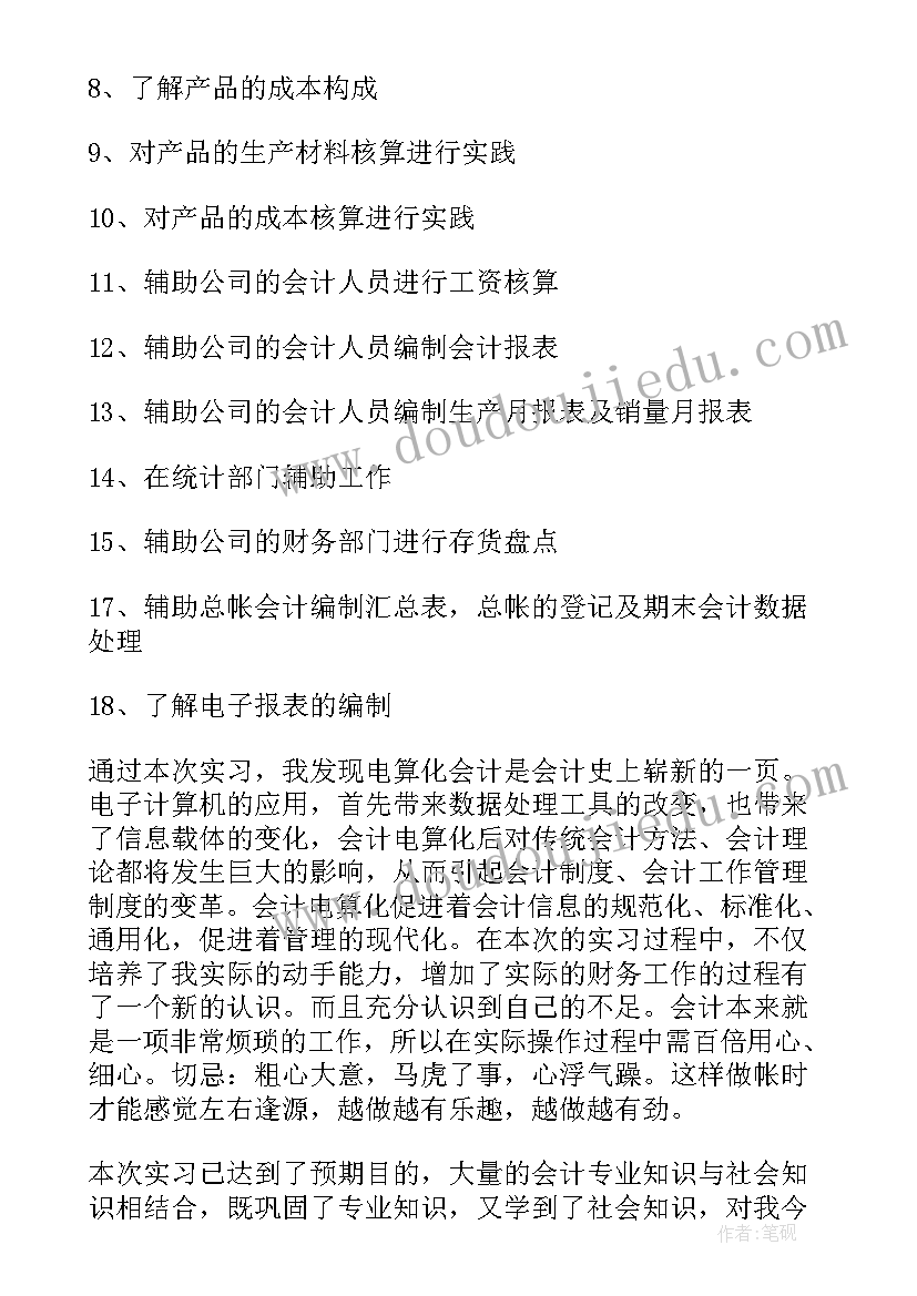 2023年函授会计自我鉴定大专 会计学生实习的自我鉴定(精选5篇)