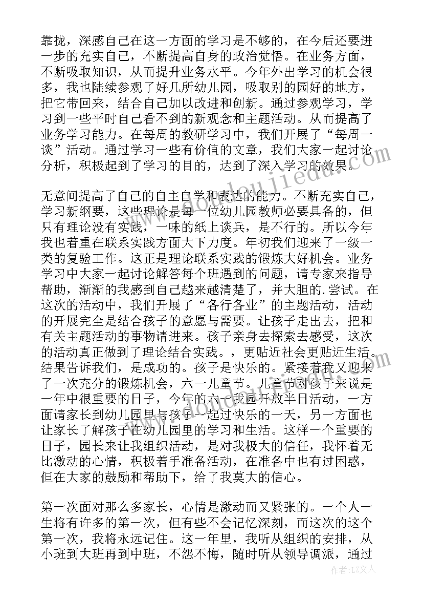 幼儿园教师转正自我鉴定(汇总5篇)