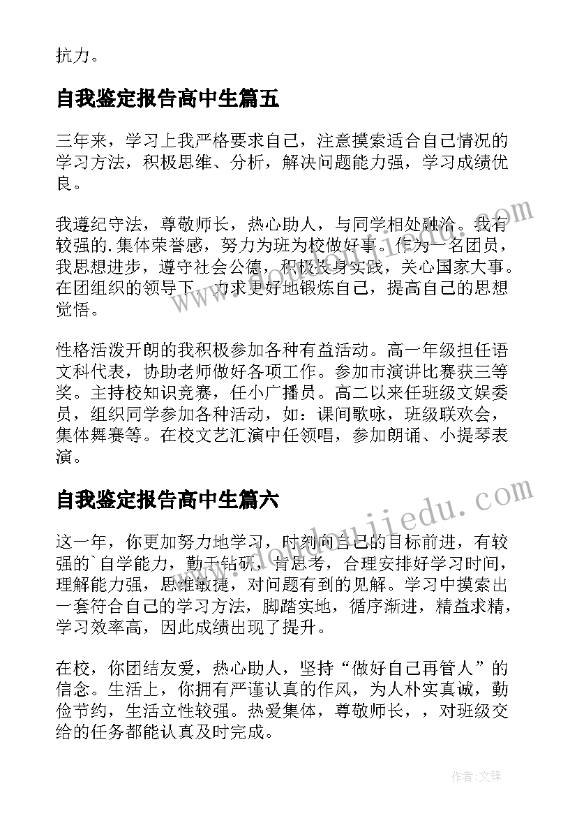 自我鉴定报告高中生 高中生自我鉴定(大全10篇)