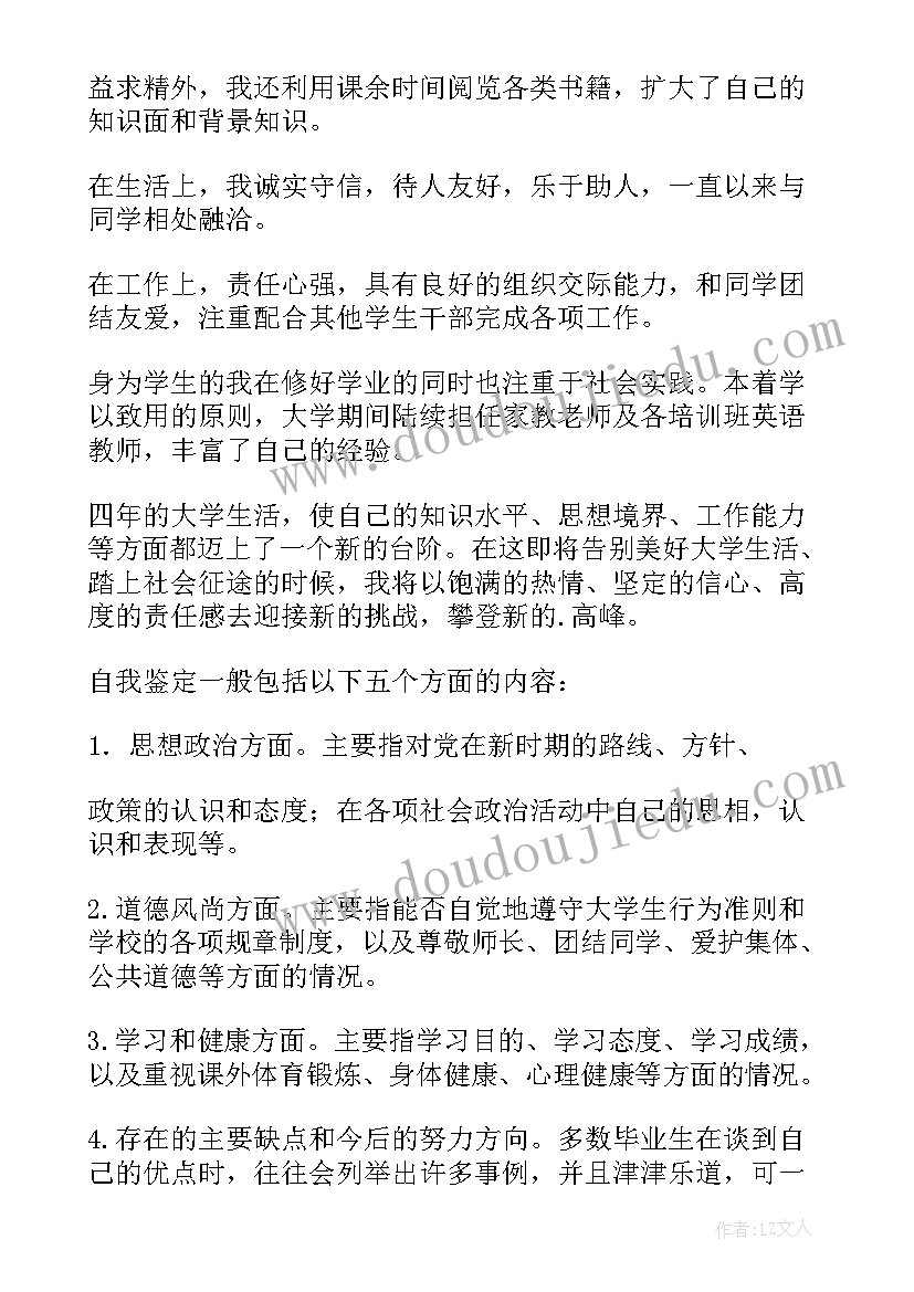 最新学校生活自我鉴定(精选5篇)