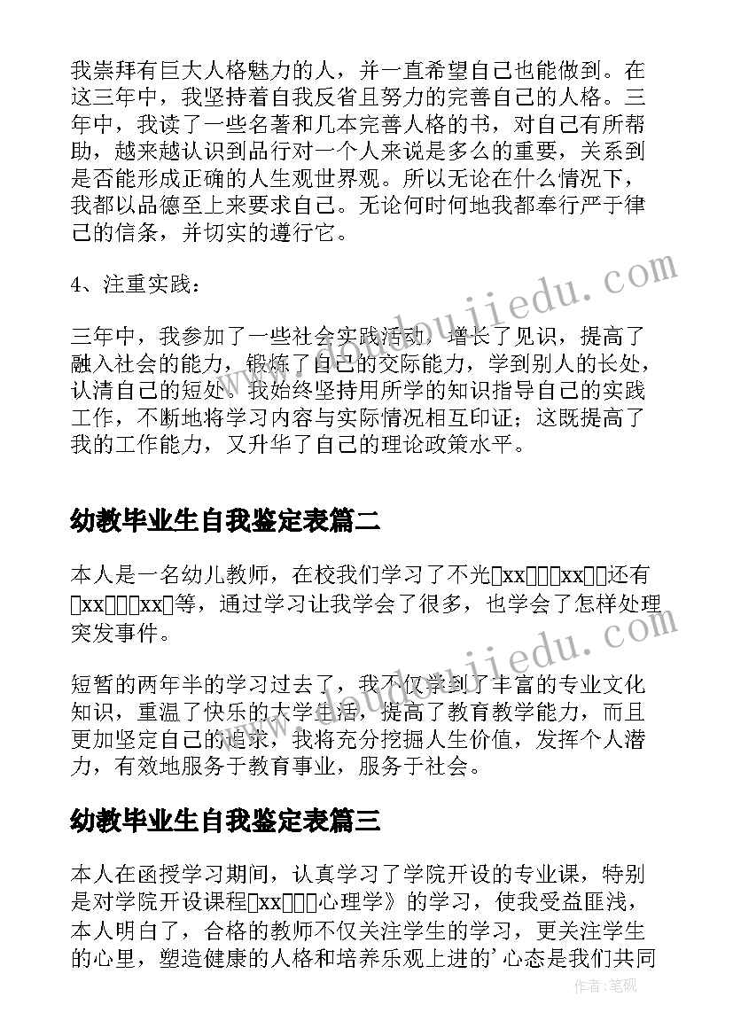 2023年幼教毕业生自我鉴定表(优秀5篇)