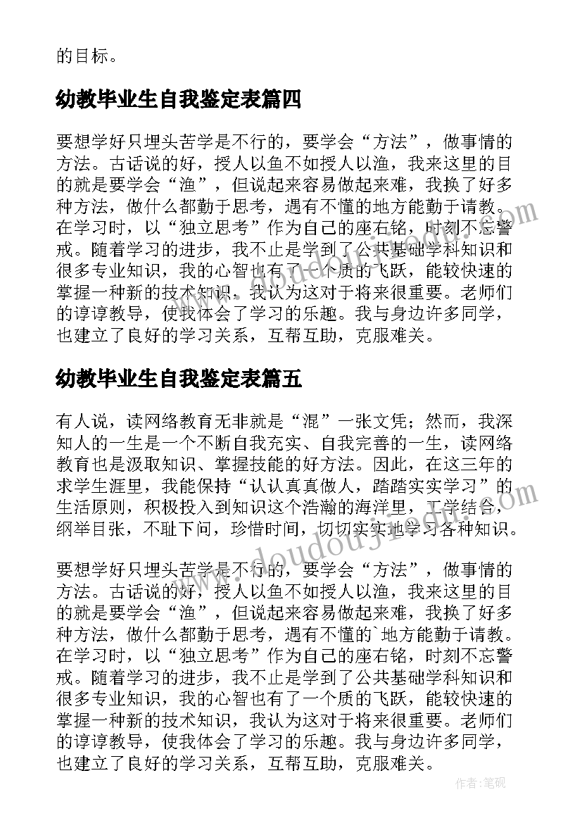 2023年幼教毕业生自我鉴定表(优秀5篇)