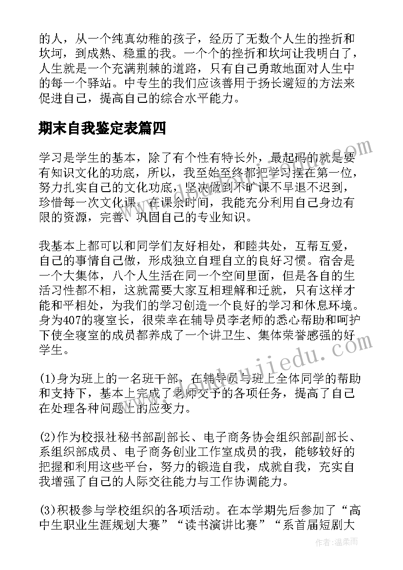 2023年期末自我鉴定表 期末自我鉴定(通用9篇)