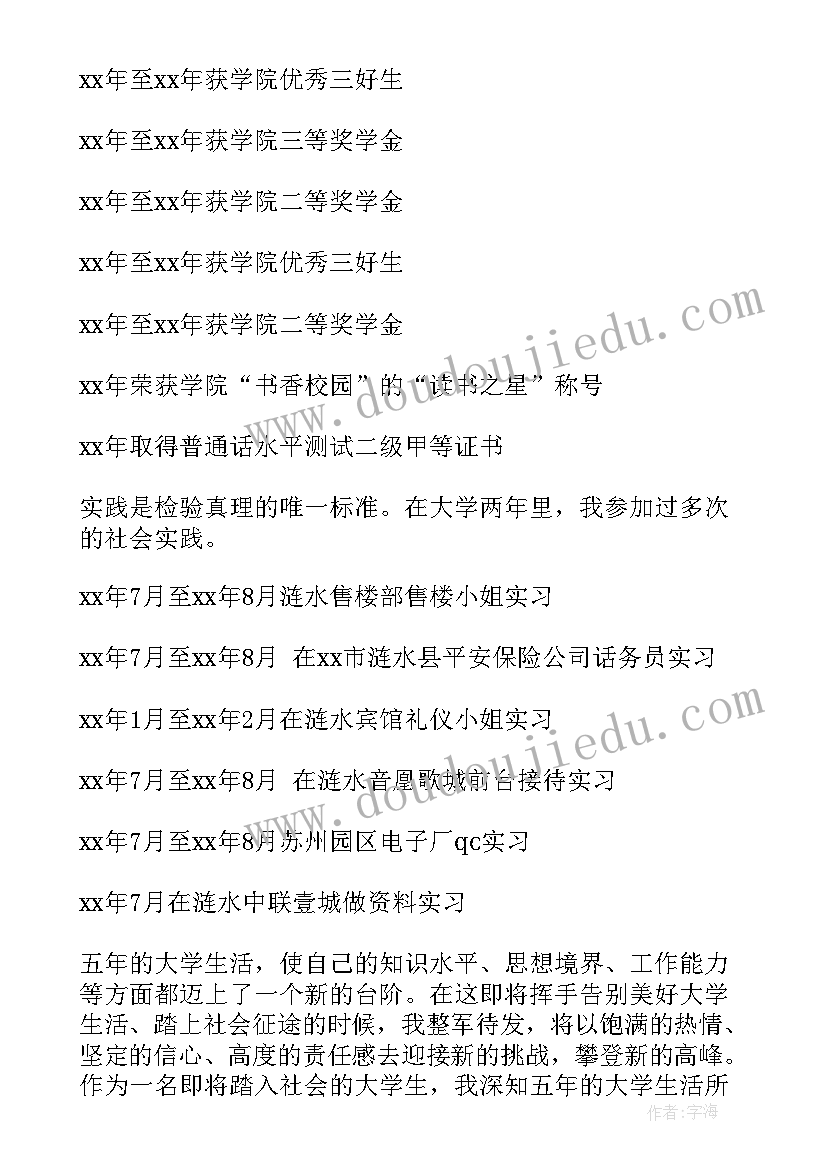 毕业自我生鉴定 毕业申请自我鉴定(模板8篇)