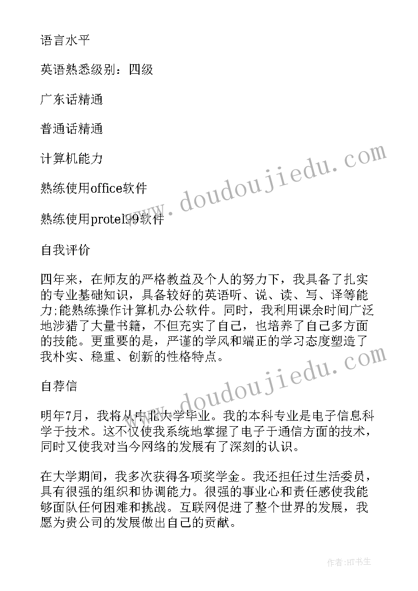 电子技术中专自我鉴定(优秀7篇)