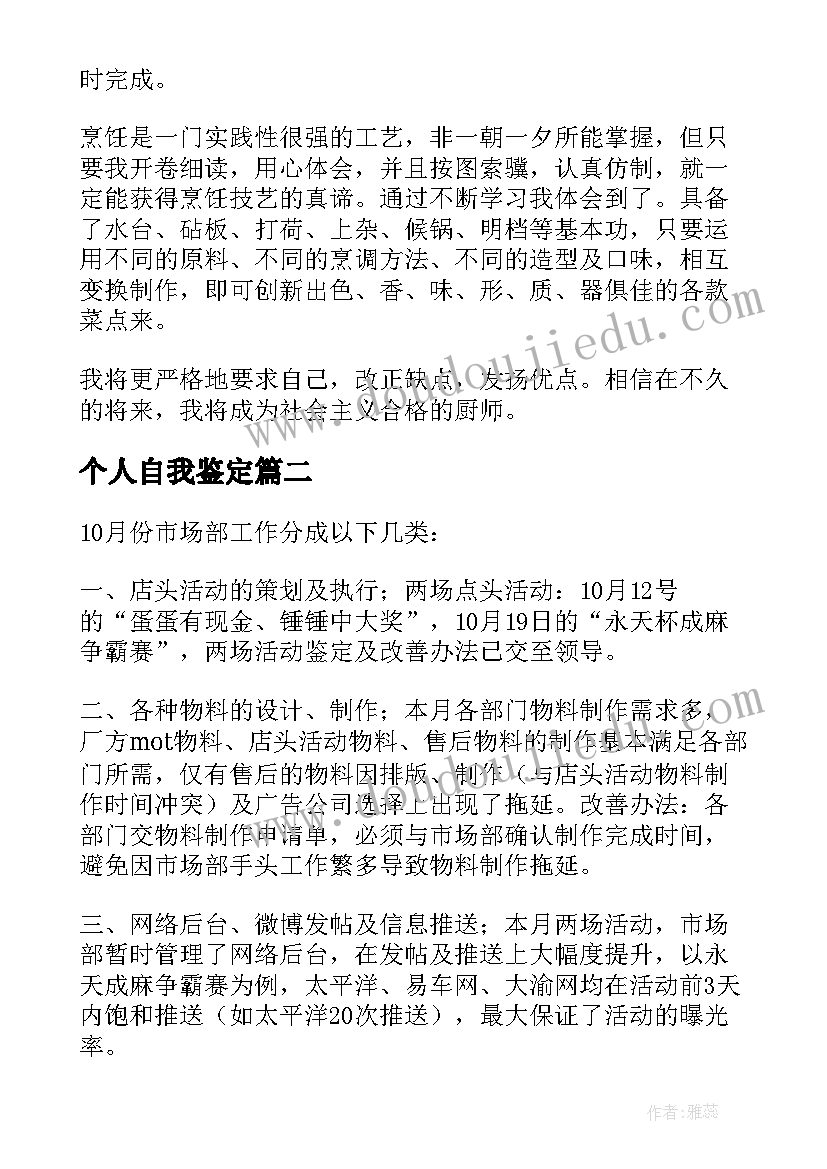 2023年个人自我鉴定(模板9篇)