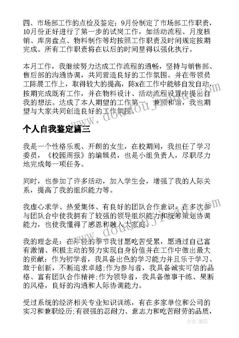 2023年个人自我鉴定(模板9篇)