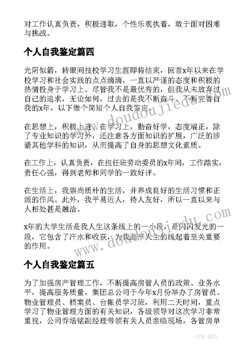 2023年个人自我鉴定(模板9篇)