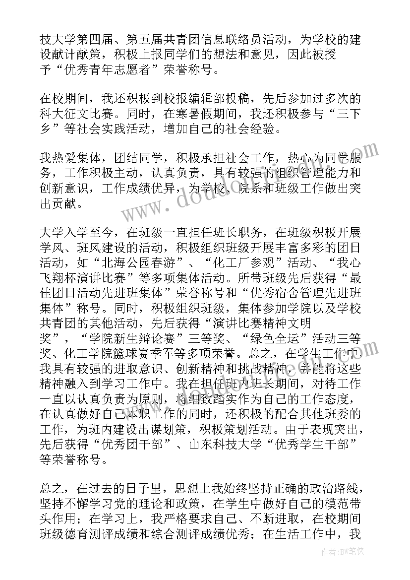 2023年申请文明学生的自我鉴定(大全5篇)