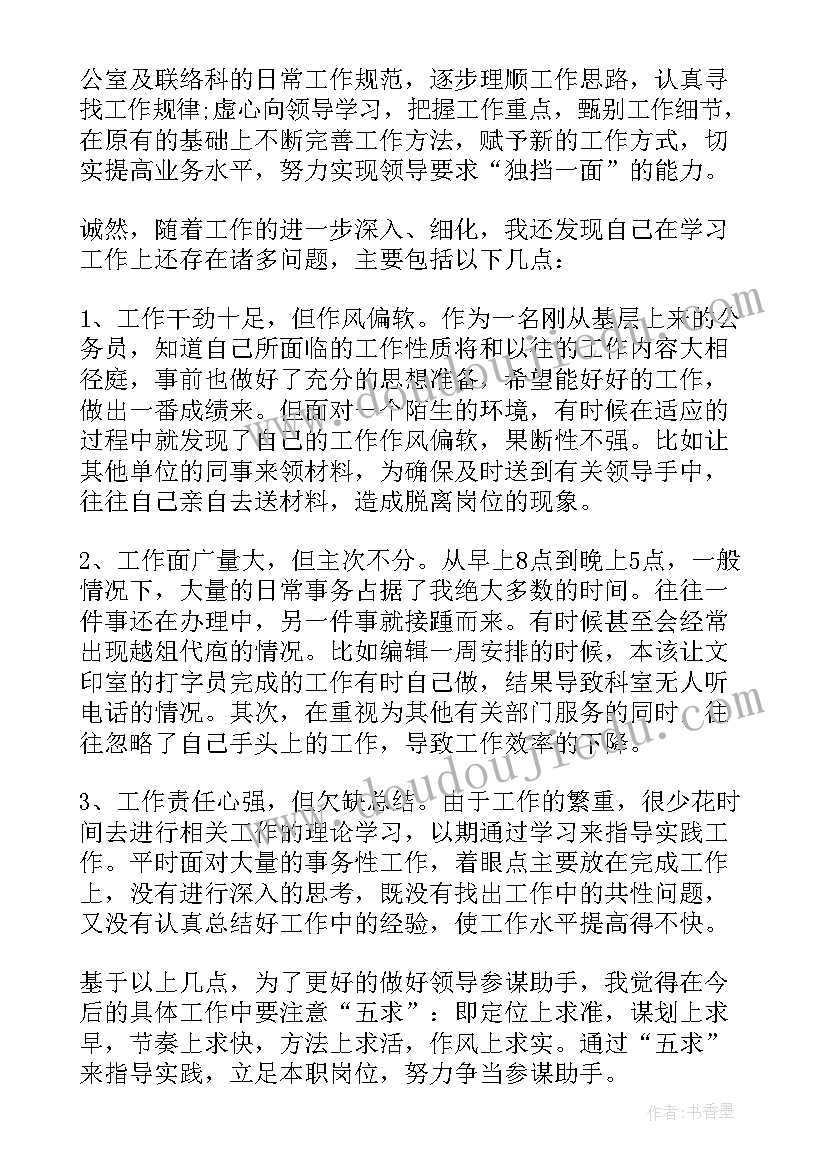 公务员考试自我鉴定(实用5篇)