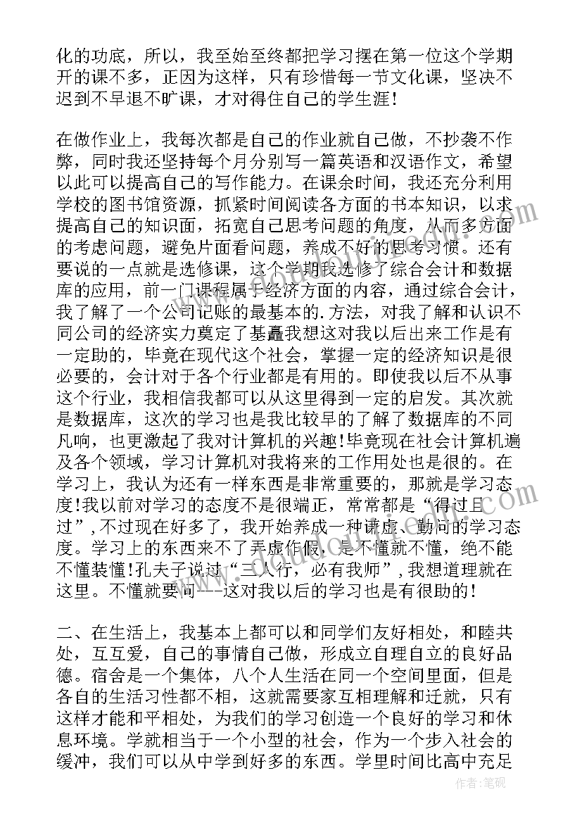 2023年自我综合评鉴 综合素质自我鉴定(通用6篇)