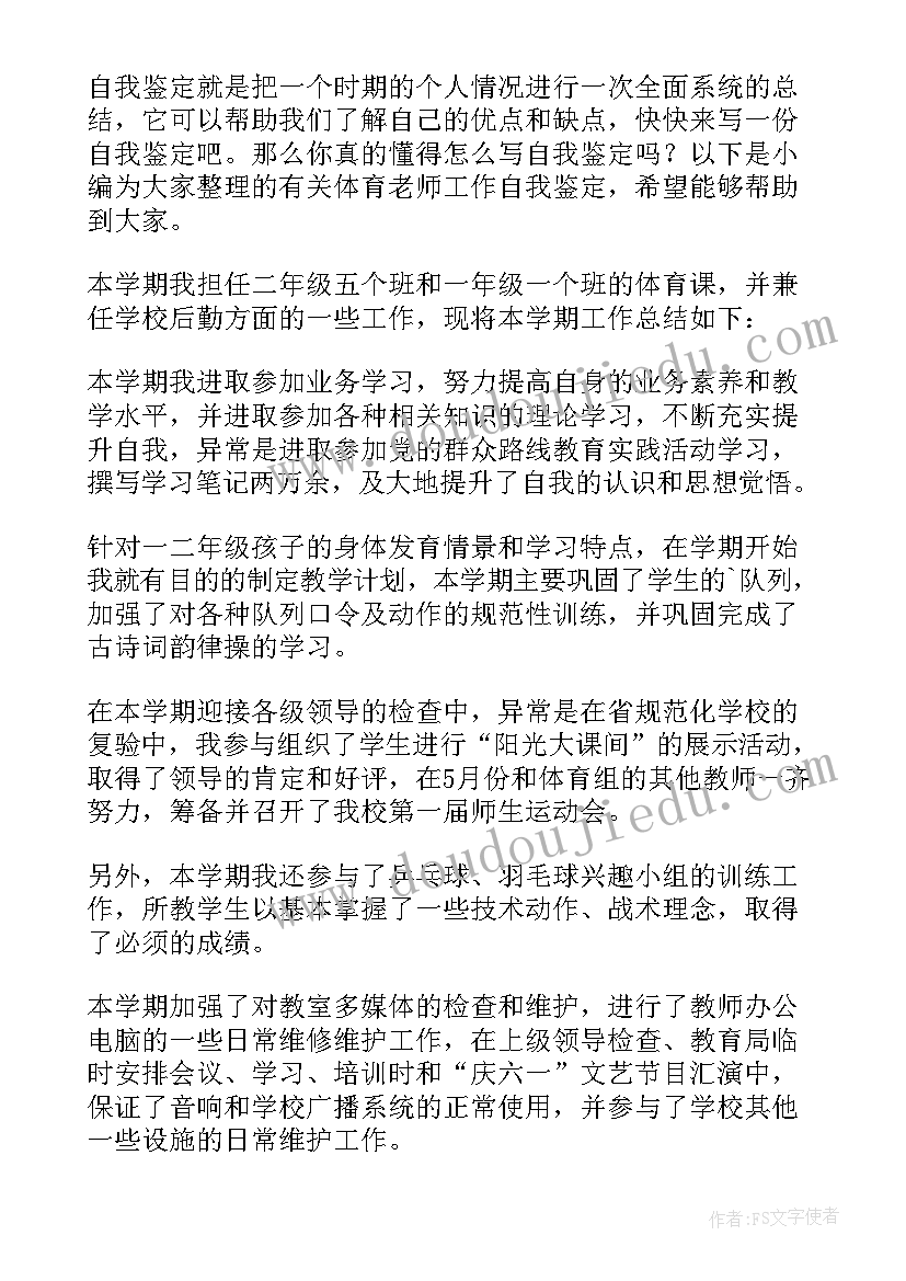 最新老师自我鉴定(优质8篇)