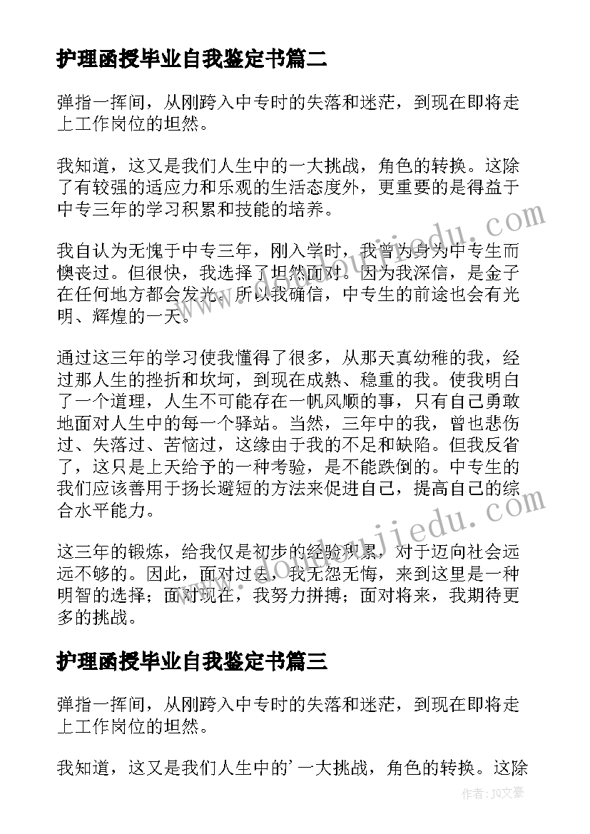 护理函授毕业自我鉴定书(实用6篇)