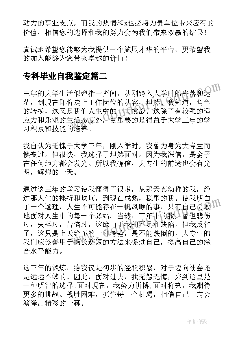 2023年专科毕业自我鉴定(优秀6篇)