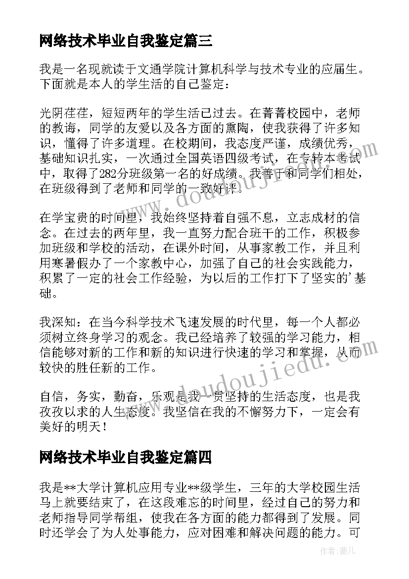 网络技术毕业自我鉴定(实用5篇)