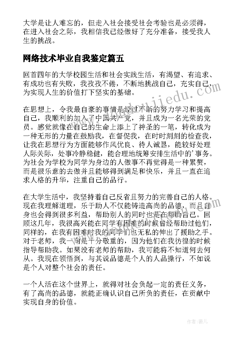 网络技术毕业自我鉴定(实用5篇)