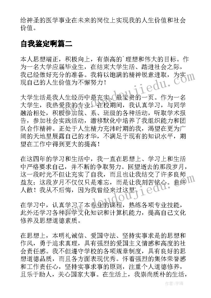 最新自我鉴定啊(优质7篇)